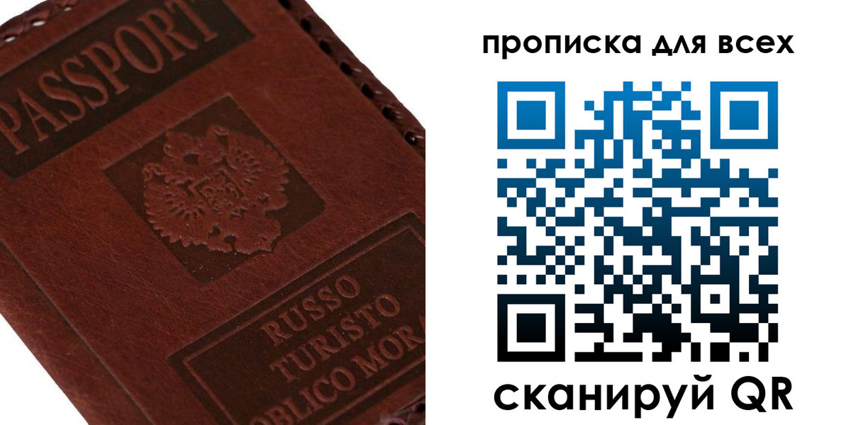купить прописку в Апрелевке