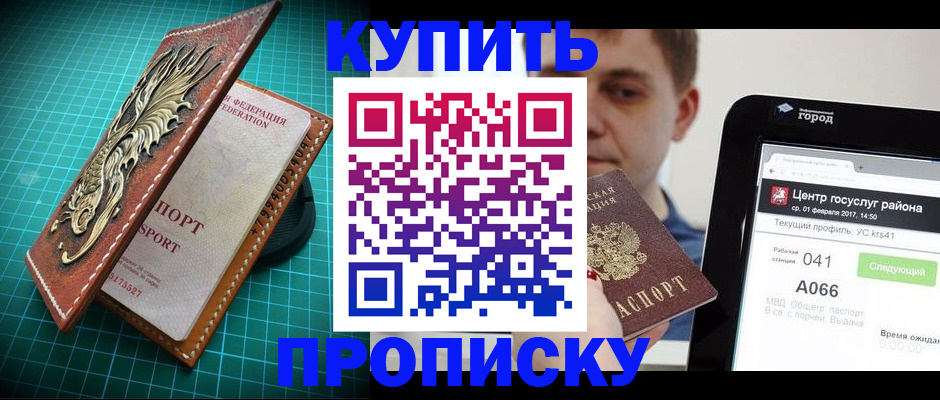 прописка регистрация в Апрелевке