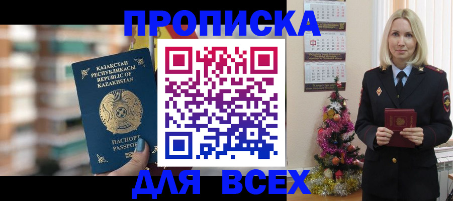 прописка для военкомата в Апрелевке